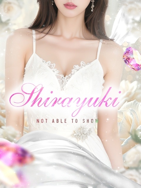 美園【Shirayuki】